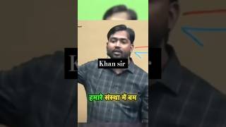 Khan sar ke class pe bomb kon chalaya motivation shortvideo khansir trnding motivational lif [upl. by Enneirdna]