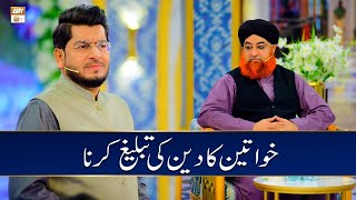 Dawat o Tableegh e Din mein Khawateen Ka Kirdar  by Mufti Muhammad Akmal [upl. by April]