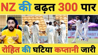 🔴IND vs NZ 1st Test Day 3 Live NZ3457 Rachin Ravindra का शतक New Zealand की बढ़त 300 के पार [upl. by Yttel25]