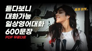 듣다보면 외워지는 쉐도잉 필수 생활영어회화 600문장 [upl. by Landbert776]