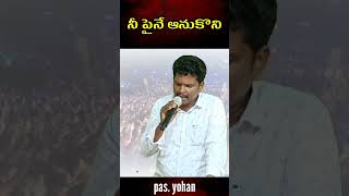 Ne Paine anukone telugu Christian Song ll unique gospel music [upl. by Noram860]