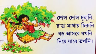 গান দিয়ে বাংলা ছড়া। ছোটদের বাংলা ছড়ার গান। ছোটদের কবিতা। Bengali rhymes খোকা গেল মাছ ধরতে। [upl. by Sausa]