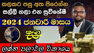 Lagna Palapala January  January horoscope 2024  Thula Lagnaya  තුලා  Soduru Niwahana [upl. by Giles577]