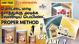 HOW TO APPLY DAMP PROOF WATERPROOFING PAINT Step By Step Process🏠 DAMP PROOF amp ROOF GUARD தமிழில் [upl. by Neibaf]