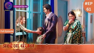 Anokhaa Bandhan  Full Episode 61  29 July 2024  Dangal TV [upl. by Manup]