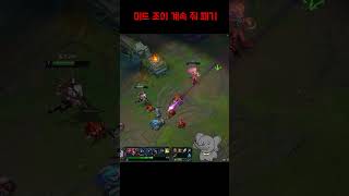 미드 조이 계속 줘 패기leagueoflegends lol 롤 [upl. by Ecienahs]