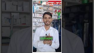 AcneStar soap and gel kaise use kare  AcneStar gel uses  Acne Treatment shortvideo pharmacy [upl. by Elstan]