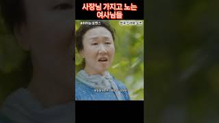 사장님 가지고 노는 여사님들 kdrama ost drama kpop 드라마 취하는로맨스 [upl. by Luebke]