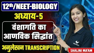 Transcription L11  Molecular Basis of Inheritance  12thNEET Biology Chapter 5 [upl. by Nealson106]