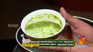 கண் பார்வை மங்குதலை போக்கும் மருத்துவம் Mooligai Maruthuvam Epi  94 Part 3 [upl. by Anidualc]