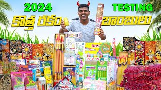 Different type of fireworks testing ‌ fireworks testing 2024  Some New Crackers Testing Diwali 24 [upl. by Ellehcim]