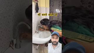 माँ बनने वाली है❤️ emotional motivation mother funny youtubeshorts trending viralvideo story [upl. by Niasuh]