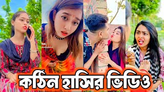 Bangla funny Tik tok video পর্ব৪৯ Bangla funny Tik tok 💞 tik tok video  tiktok bdtiktok [upl. by Luce304]