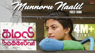 Munnoru Naalil Video Song  Kamali from Nadukkaveri  Anandhi  Shakthisree Gopalan  Madhan Karky [upl. by Yhtommit]