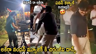 Chiranjeevi Dance Steps To Akira Nandan Music And See Pawan Kalyan Reaction  Ram Charan  TCB [upl. by Trebron]