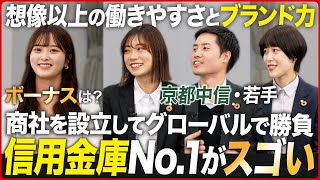 【業界No1】京都中央信用金庫が2024年も進化し続ける理由【若手座談会】｜MEICARI（名キャリ）就活Vol936 [upl. by Ahsyad]