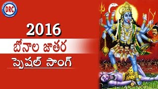 Gol Gol Golkonda Bonala Song  Mahankali Jathara Songs  Telangana Devotional Songs [upl. by Akihsat]