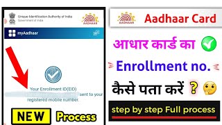 aadhar card enrolment number kaise pata karen how to know aadhaar enrollment number 2023 [upl. by Ellett]