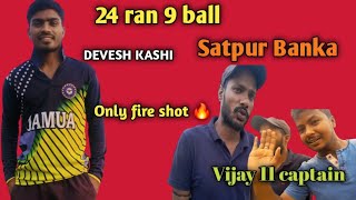 Satpur Banka me Devesh kashi 24 ran 9 ball 🔥 [upl. by Ahsinid]