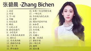 张碧晨 Zhang Bichen 张碧晨 歌曲合集 2021  Zhang Bichen Song 2021💕💕张碧晨2021最受欢迎的歌曲 💖 20首最佳歌曲 3 [upl. by Saref]