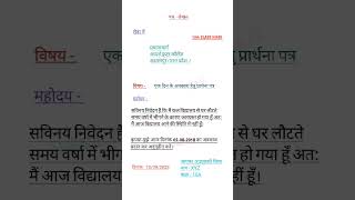 पत्र लेखन  patra lekhan class 10 hindi [upl. by Emanuela413]