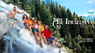 Трейлър на All inclusive сезон 5 епизод 2 А ЕПИЗОДА ЩЕ ИЗЛЕЗНЕ НА 71023г [upl. by Bathsheeb30]