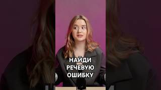 НАЙДИ ОШИБКУ В РЕЧИ русскийязык речевыенормы русский егэ учеба репетитор морфология [upl. by Maroney]