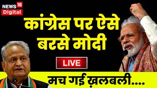 🔴 Live News PM Modi Rajasthan Visit  पीएम मोदी का भाषण लाइव  Nathdwara  Latest news  modi live [upl. by Bugbee]