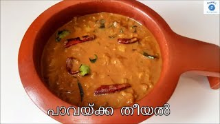 പാവയ്ക്ക തീയൽ  How to make Pavakka Kaipakka Theeyal  Kerala Style Bitter Gourd Theeyal [upl. by Maurili]