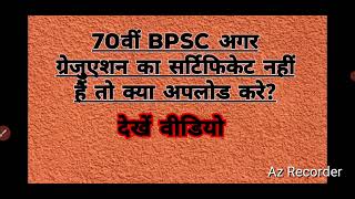 70th bpsc certificate nahi hai to kya upload kre  70th bpsc gradution documents issues [upl. by Granthem]