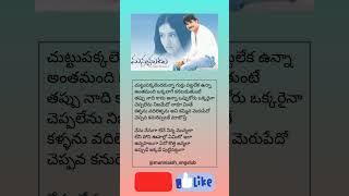 Nenu Nenuga Lene Song Lyrics P2 Manmadhudu Nagarjuna Anshu Ambani DSP SiriVennela SP Charan [upl. by Care]