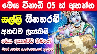 Mantra for Money  Mantra for Getting More Money  Money Mantra [upl. by Iniretake]