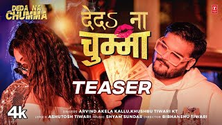 Deda Na chumma  Latest Bhojpuri Teaser 2024  Arvind Akela Kallu Khushboo Tiwari KT TSeries [upl. by Amoihc]