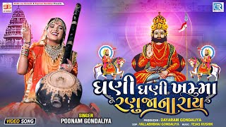 Ghani Ghani Khamma Ranuja Na Rai  Poonam Gondaliya  Full HD VIDEO  Ramdevpir New Song 2021 [upl. by Lorry]