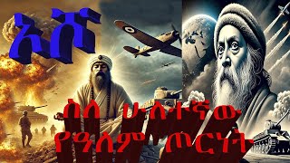 የኦሾ ትረካዎች ድንቅ ታሪኮች Osho [upl. by Georgette]