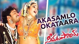 Akasamlo Okataara Video Song  Seema Tapakai  Allari Naresh Poorna [upl. by Engis]