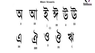 Learn Bengali Alphabets  Introduce With Vowels [upl. by Oba]