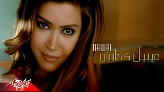 Nawal El Zoghbi  Eneik Kaddabin  Official Music Video  نوال الزغبي  عينيك كدابين [upl. by Corliss]