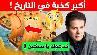 كل ماكنت تسمعه عن الدين غلط حامد عبد الصمد [upl. by Ayoral]