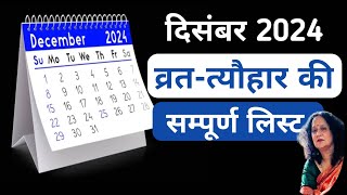 Calendar 2024 Decemberदिसंबर 2024 का पंचांग l 2024 Vrat Tyohar Tithil दिसंबर कैलेंडरDecember 2024 [upl. by Sommers]