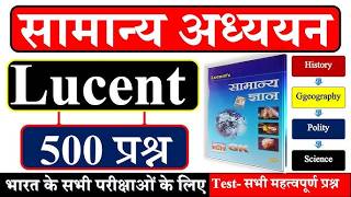 Master Lucent GK 500 MCQs in 60 Minutes Bye RK STUDY [upl. by Rhea]