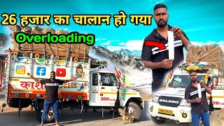 26 हजार का चालान हो गया Mera Overloading [upl. by Nyloj]