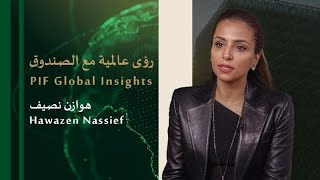 PIF Global Insights Hawazen Nassief [upl. by Rosemare]