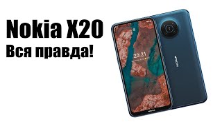 Nokia X20 Стоит ли покупать Qualcomm Snapdragon 480 5G и NFC [upl. by Kory226]