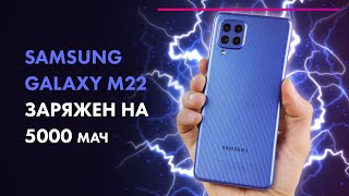 Samsung Galaxy M22 📱 Обзор  ТЕСТ Новинки 2021 🔥 Стоит ли ПОКУПАТЬ Смартфон [upl. by Hahseram]