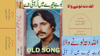 Bohay Tere Tay Tur Ayi Ve  Allah Ditta Lonay Wala  New Saraiki And Punjabi Song [upl. by Romain177]