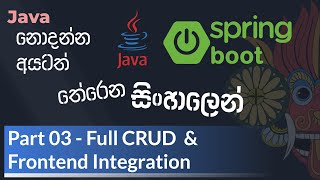 Java Spring Boot Sinhala  Part 03  Full CRUD service and FE integration  Java Spring Boot සිංහල [upl. by Eceinehs]