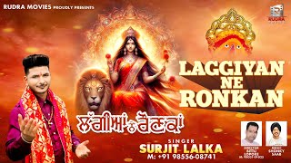 Laggiyan Ne Ronkan  Surjit Lalka  Rudra Movies newmatabhajan sawanmela2024 [upl. by Nasas]