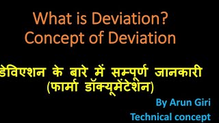 Hindi What is Deviation in pharma industries Complete information [upl. by Randene]