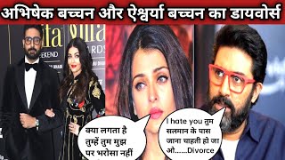 Aishwarya Rai And Abhishek Bachchan Divorce Rumours in IIFA Awards 2024 [upl. by Anuala]